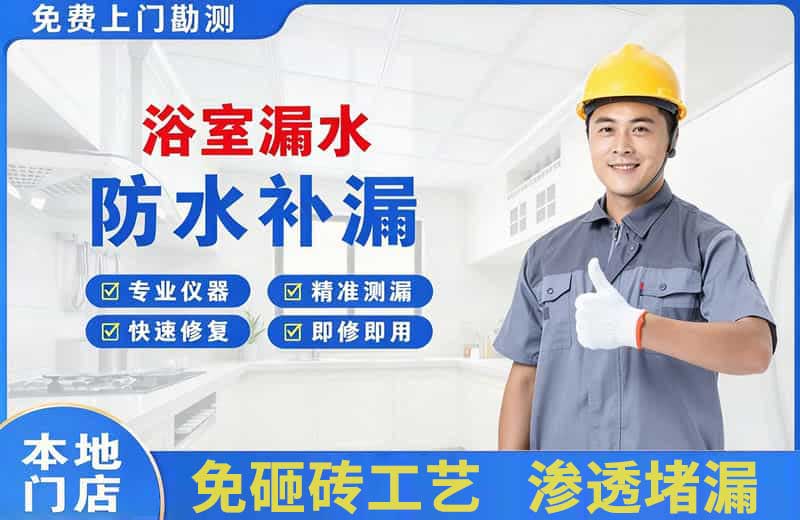 磐石浴室漏水维修